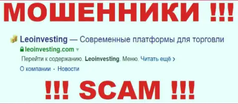 LeoInvesting Com - это МАХИНАТОР !!! SCAM !