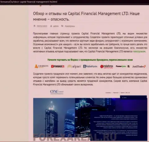 Очередной честный отзыв форекс игрока, который утверждает, что Capital Financial Management Ltd (Financial Management) - это МАХИНАТОРЫ !!!