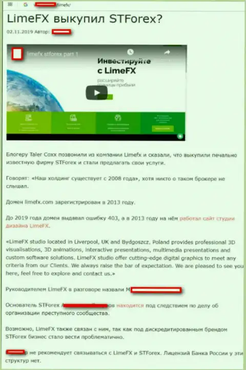 Статья о незаконных действиях LimeFX Com (MaxiTrade), которую обнаружили на полях всемирной сети internet