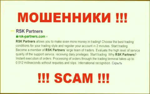 RSK Partners это МОШЕННИКИ !!! SCAM !!!