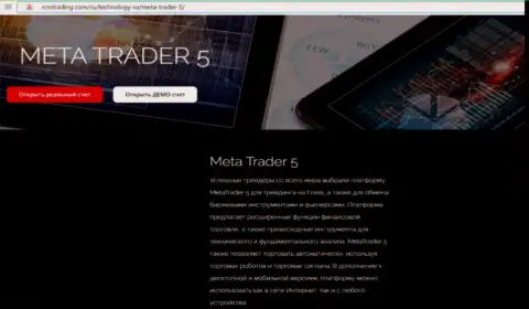 Forex дилинговая компания RoyalCapitalMarkets использует жульническую торговую платформу Мета Трейдер 5