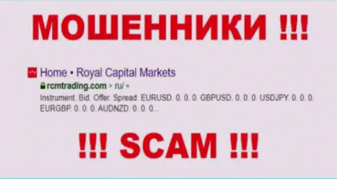 Royal CapitalMarkets - это КУХНЯ НА ФОРЕКС!!! SCAM!!!
